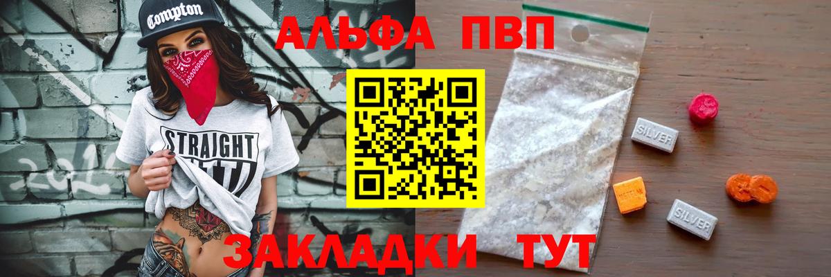 A-PVP СК  как найти закладки  Вход с VPN  Alfa_PVP VHQ  Сальск  A-PVP крисы CK  APVP 