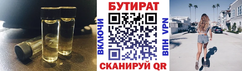БУТИРАТ 1.4BDO  Сальск 