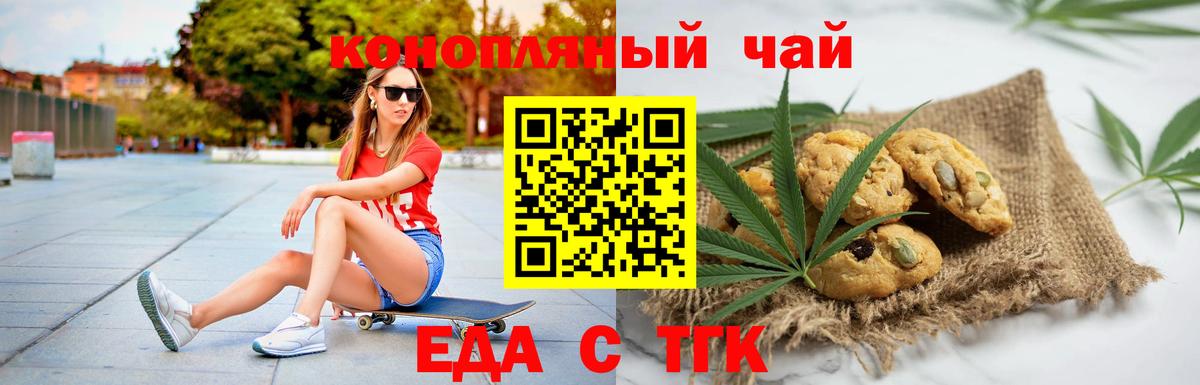 Печенье с ТГК конопля  Вход с VPN  Сальск 