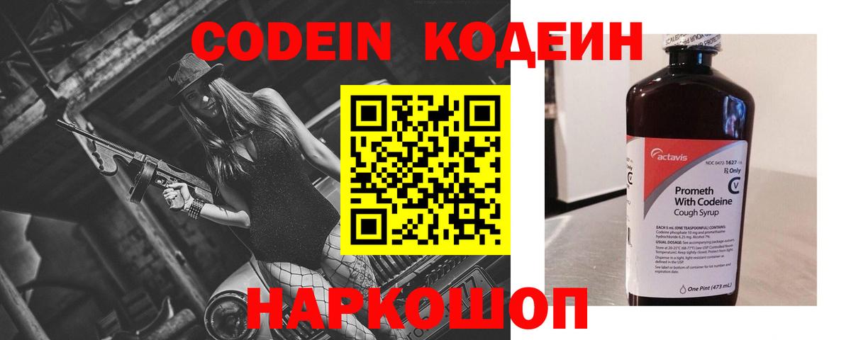 Кодеин Purple Drank  Вход с VPN  Codein Purple Drank  Сальск 
