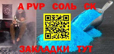 соль курить ск Малгобек