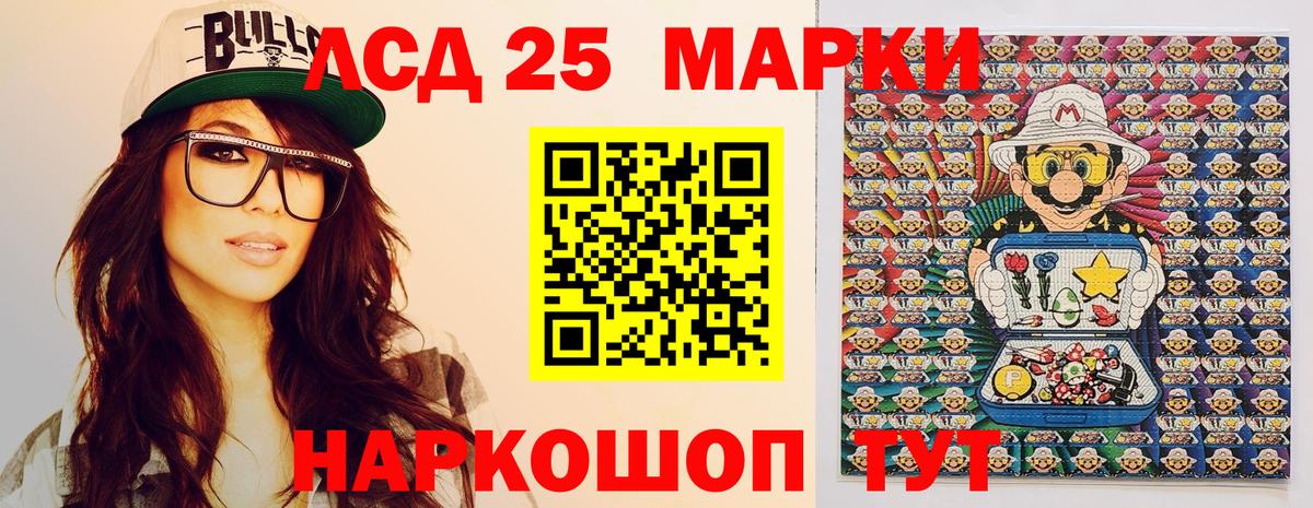 Марки 25I-NBOMe 1,8мг Сальск