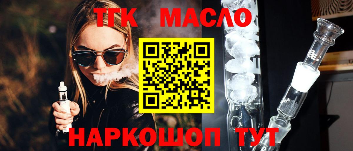 Дистиллят ТГК вейп с тгк  Вход с VPN  Дистиллят ТГК концентрат  Сальск 